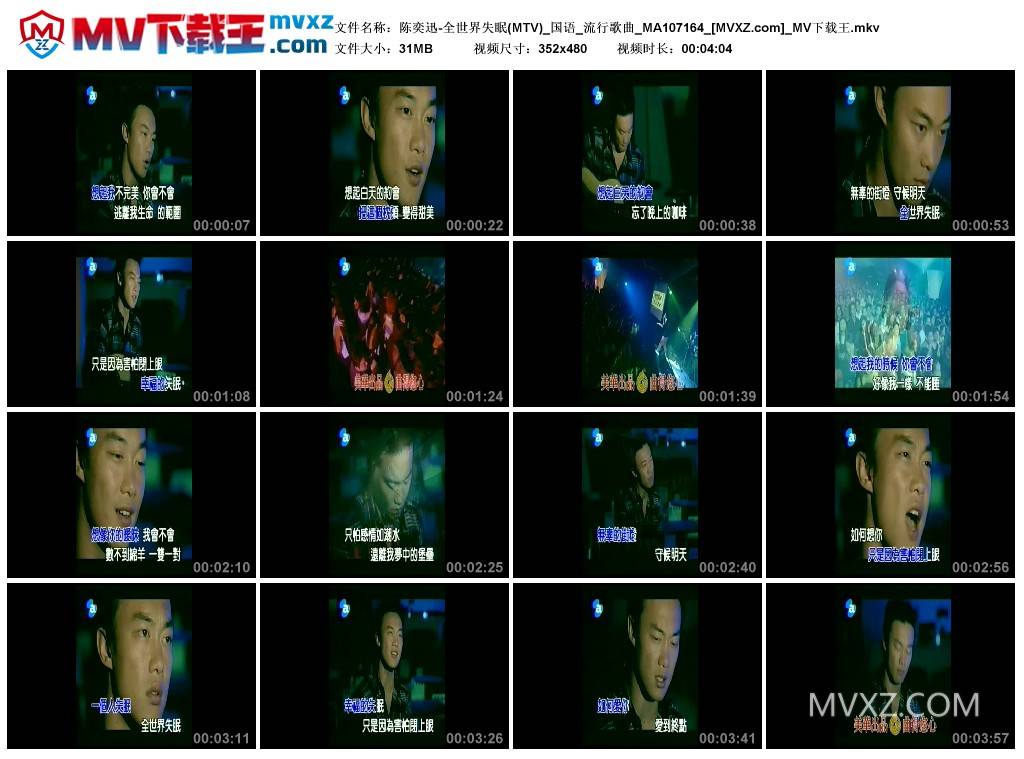 陈奕迅-全世界失眠(MTV)_国语_流行歌曲_MA107164